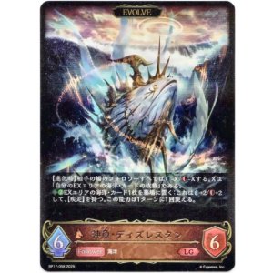 画像: 【EVOLVE】神魚・ディズレスタン