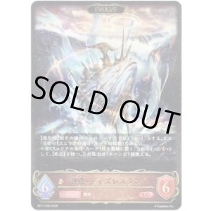 画像: ※傷有り品(返品交換対象外)【EVOLVE】神魚・ディズレスタン