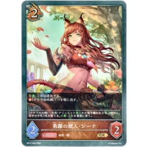 画像: 勇躍の獣人・ジーナ