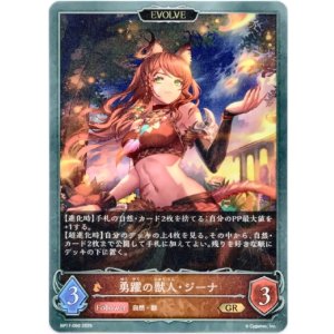 画像: 【EVOLVE】勇躍の獣人・ジーナ