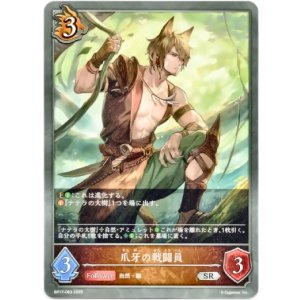 画像: 爪牙の戦闘員