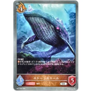 画像: ストーンホエール