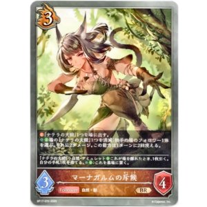 画像: マーナガルムの斥候