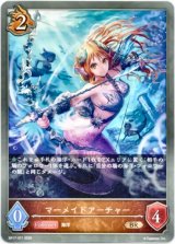 画像: マーメイドアーチャー