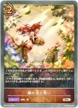 画像: 触れ合う想い