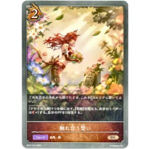 画像: 触れ合う想い