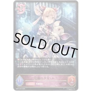 画像: ※傷有り品(返品交換対象外)友魂の少女・ルナ