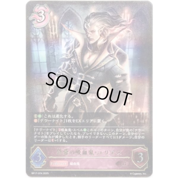 画像1: ※傷有り品（返品交換対象外）終幕の吸血鬼・ユリアス (1)