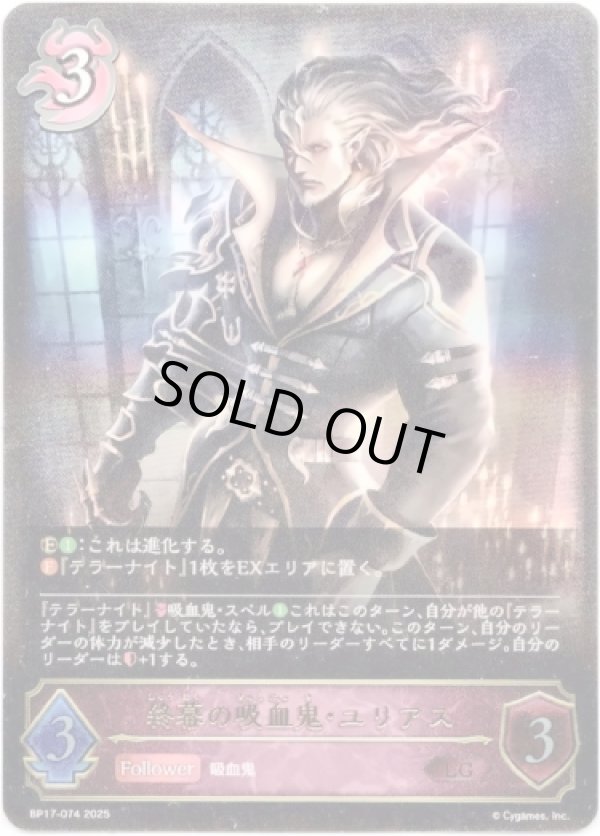 画像1: 終幕の吸血鬼・ユリアス (1)