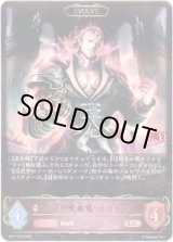 画像: ※傷有り品（返品交換対象外）【EVOLVE】終幕の吸血鬼・ユリアス