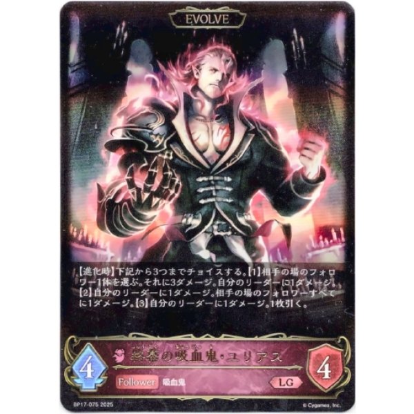 画像1: ※傷有り品（返品交換対象外）【EVOLVE】終幕の吸血鬼・ユリアス (1)