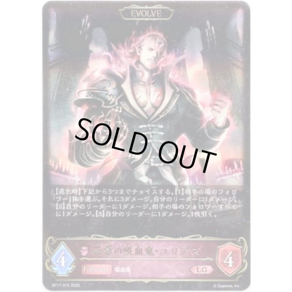 画像1: ※傷有り品（返品交換対象外）【EVOLVE】終幕の吸血鬼・ユリアス (1)
