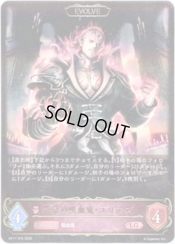 画像1: 【EVOLVE】終幕の吸血鬼・ユリアス (1)