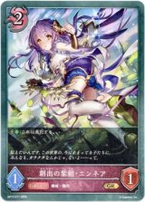 画像: 創出の紫紺・エンネア