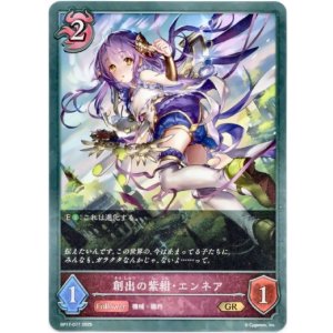 画像: 創出の紫紺・エンネア