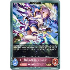 画像: 【EVOLVE】創出の紫紺・エンネア