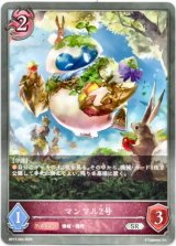 画像: マンマル2号