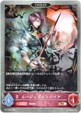 画像: 【EVOLVE】ルージュヴァンパイア