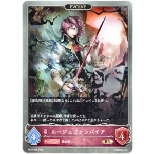 画像: 【EVOLVE】ルージュヴァンパイア