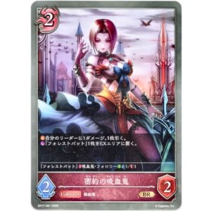 画像: 密約の吸血鬼