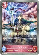 画像: ソウルコンダクター