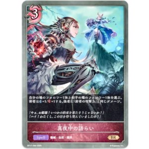 画像: 真夜中の語らい