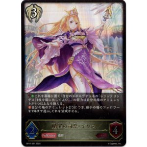 画像: 贖罪の司祭・イリス