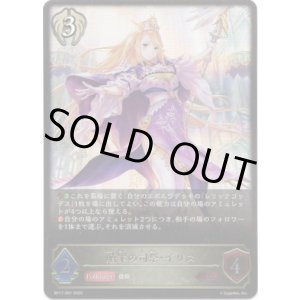 画像: ※傷有り品(返品交換対象外)贖罪の司祭・イリス