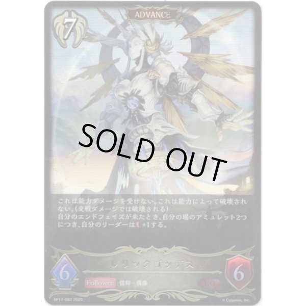 画像1: ※傷有り品（返品交換対象外）【ADVANCE】レリックゴッデス (1)