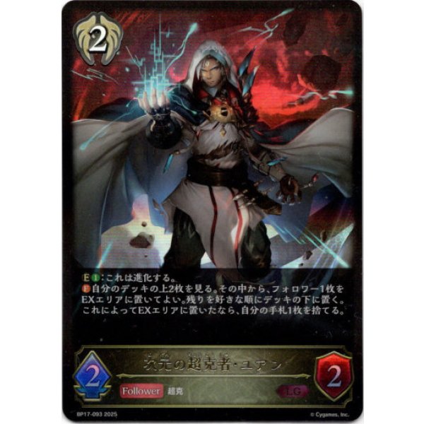 画像1: ※傷有り品（返品交換対象外）次元の超克者・ユアン (1)