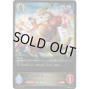 画像: 実りの参謀・ムニャール