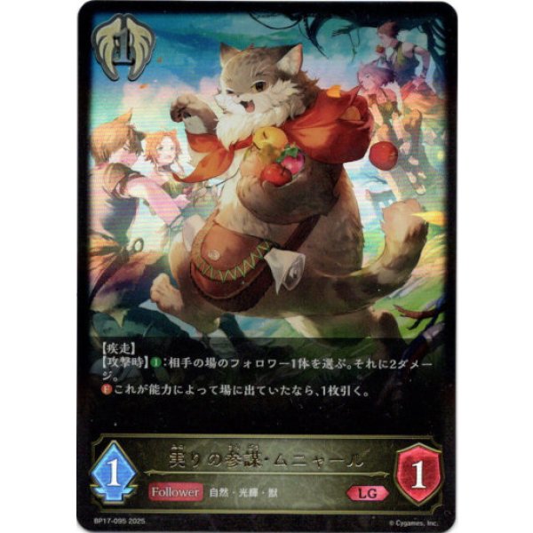 画像1: ※傷有り品（返品交換対象外）実りの参謀・ムニャール (1)