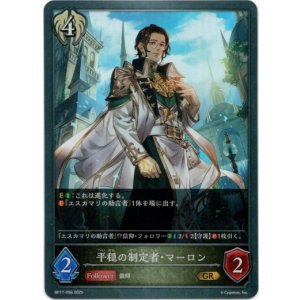 画像: 平穏の制定者・マーロン