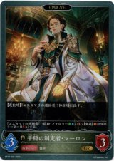 画像: 【EVOLVE】平穏の制定者・マーロン