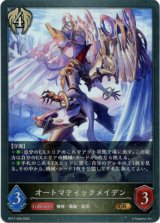 画像: オートマティックメイデン