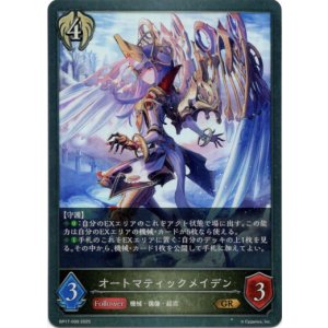 画像: オートマティックメイデン