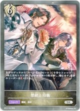 画像: 禁絶と均衡