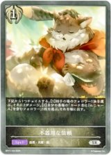 画像: 不器用な信頼