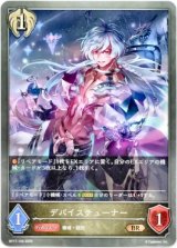 画像: デバイスチューナー