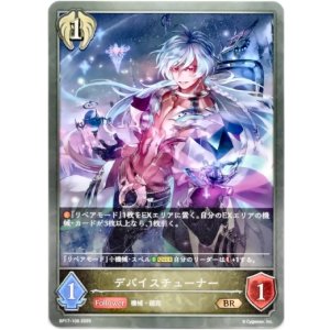 画像: デバイスチューナー