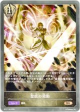 画像: 聖痕の発動