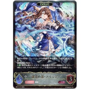 画像: 【EVOLVE】粛清の器・メイシア