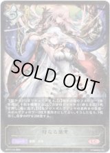 画像: ※傷有り品（返品交換対象外）母なる慈愛