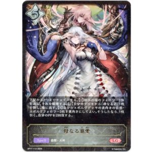 画像: 母なる慈愛