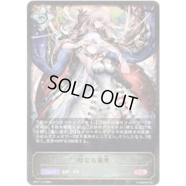 画像1: ※傷有り品（返品交換対象外）母なる慈愛 (1)