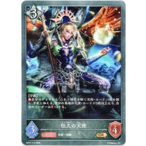 画像: 恒久の天使