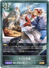 画像: ギルド会議