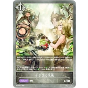 画像: ナテラの未来