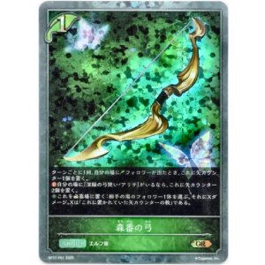 画像: 【プレミアム】森番の弓