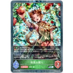 画像: 【プレミアム】採集の獣人